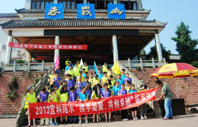 2013年宜科純水相聚老峨山 《攜手凝聚、共創(chuàng)卓越》拓展訓(xùn)練