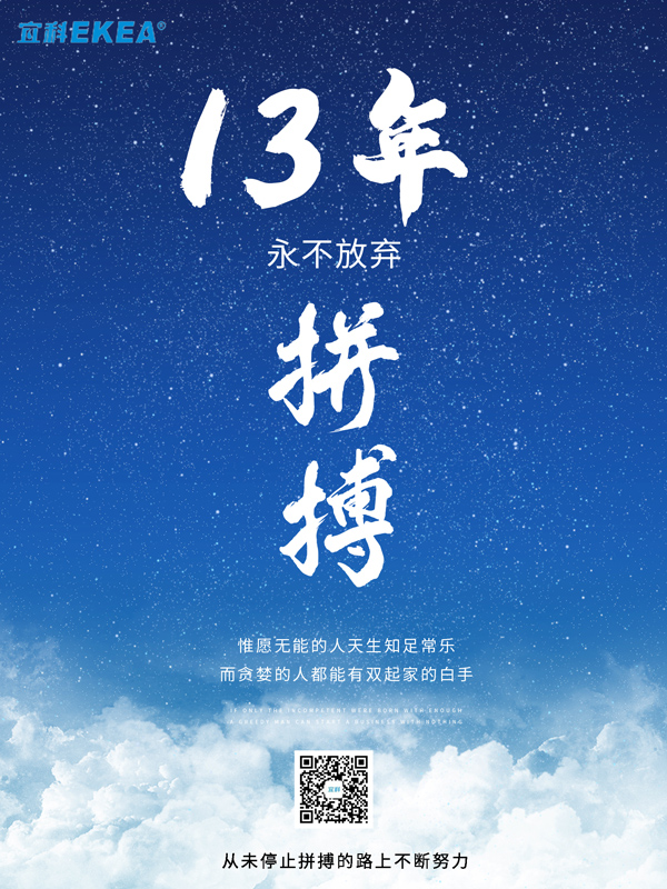 宜科 丨 不忘初心，溫暖前行